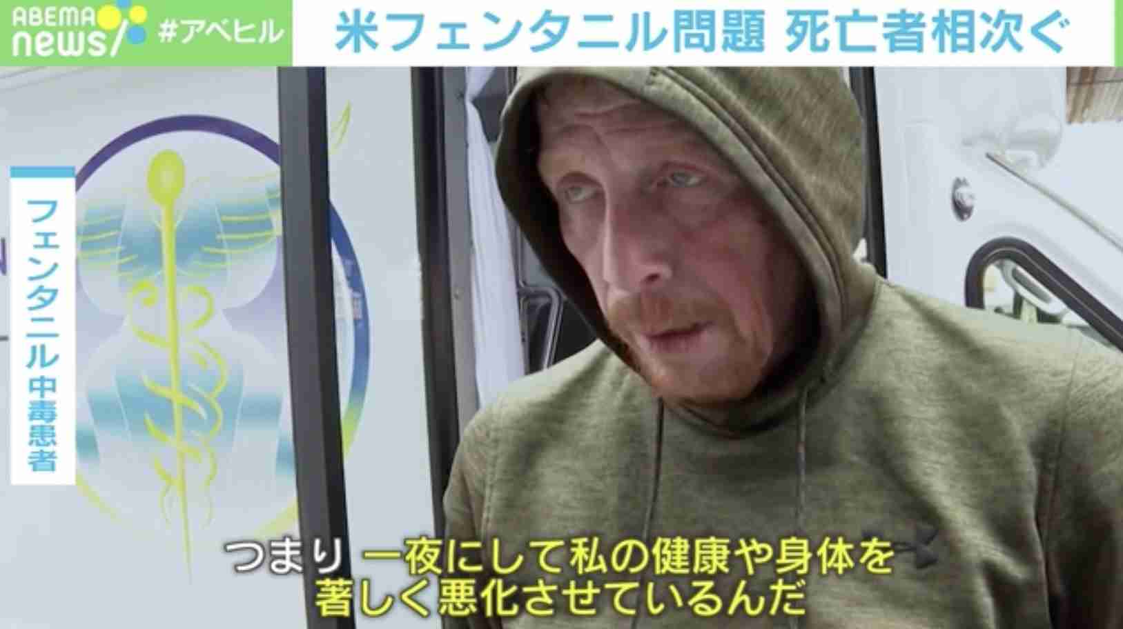 「街に“ゾンビ”のような人が」…アメリカで年間7万人超が死亡 乱用相次ぐ「フェンタニル」巡り米中駆け引き
