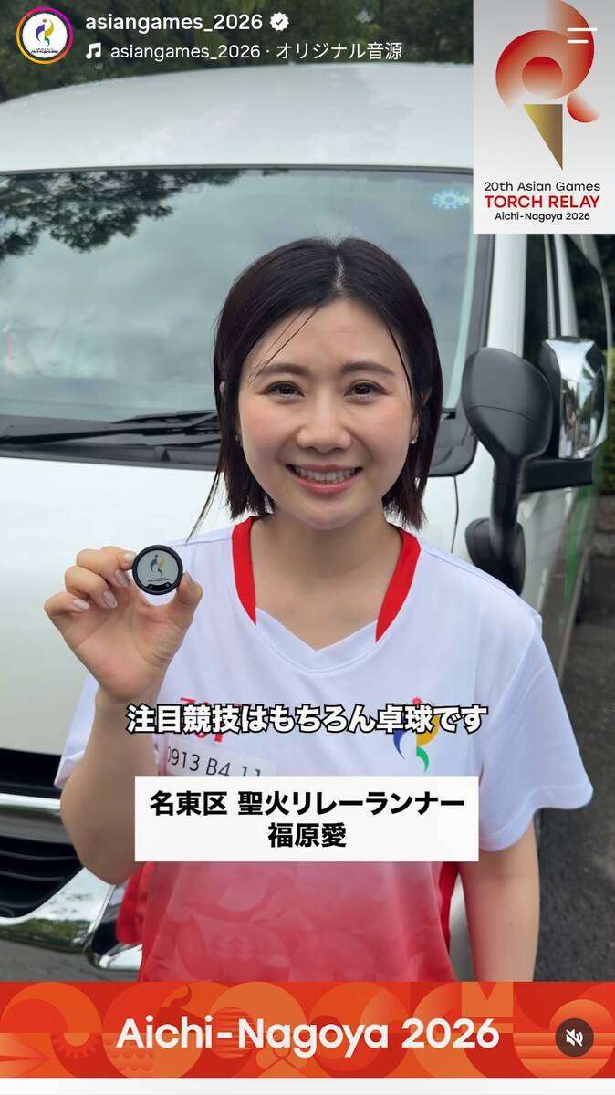 37歳・福原愛さんの現在に驚き　アジア大会の聖火ランナーとして登場　「かわいい」「見たかった」の声