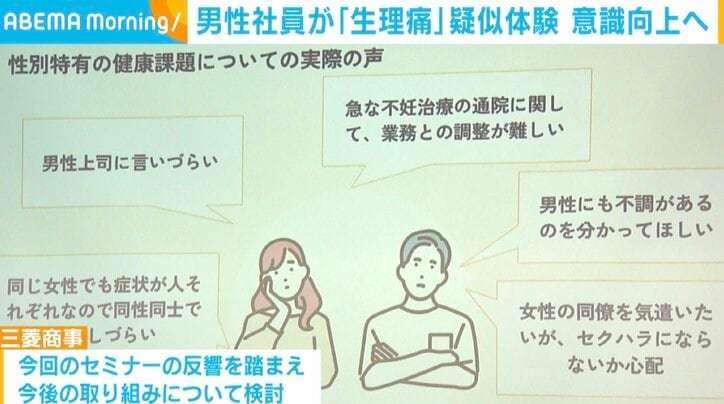 男性社員が“生理痛”疑似体験　意識向上へ