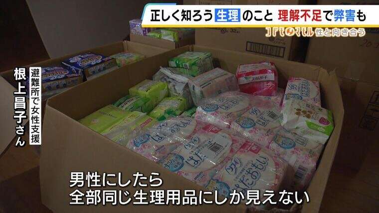 生理用ナプキン「男性が1年に12枚あればと言っていた...」能登半島地震で女性医師が痛感した"理解不足"　昼・夜用など備蓄あったが...置かれていたのは1種類