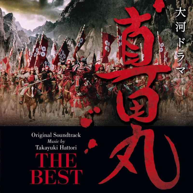 大河ドラマのテーマ曲で好きなのは？