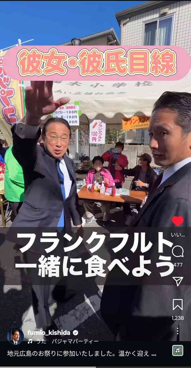 岸田文雄、地元広島のお祭りへ...「彼女・彼氏目線」動画にネット沸く　「総理辞めてから楽しそう」