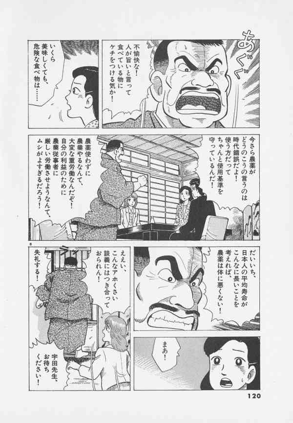 美味しんぼ を語ろう 女性のための恋愛 結婚情報を発信するためのブログ