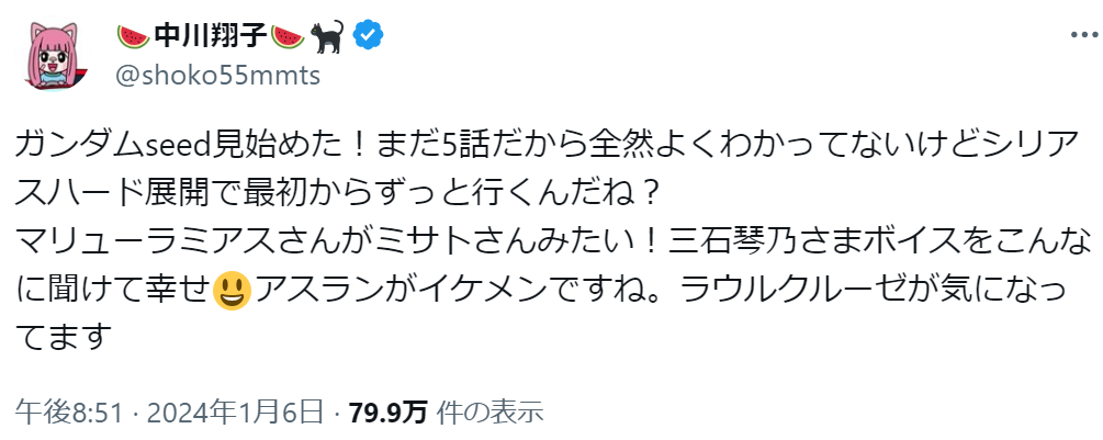 中川翔子『ガンダムSEED』視聴開始を宣言もファン心配　過去にも二度視聴発言