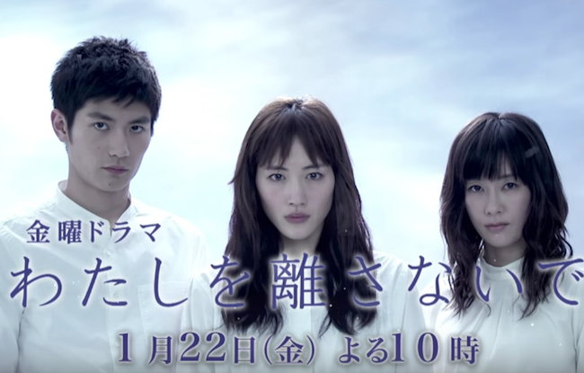 【ドラマ】『わたしを離さないで』観てた方