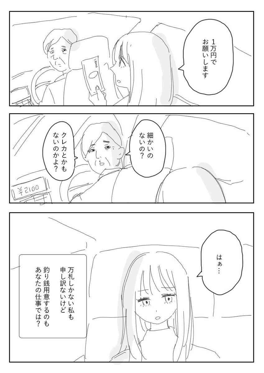 タクシーで代金を払う時に「一万円でお願いします」と札を出した時の運転手との応対を描いた漫画に賛否両論