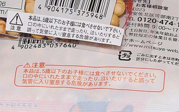 節分豆の窒息死亡事故から４年　「悲しむのは私たち家族が最後」４歳の息子亡くした両親、再発防止へ啓発活動　施設での豆まき「対策広まって」　島根・松江