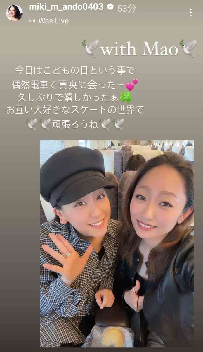 安藤美姫さん、GWの新幹線で「偶然」まさかの人物と遭遇！オシャレ私服のプライベート2ショット