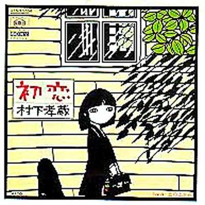 昭和の曲で今聴いてもいいなと思う曲ってありますか？