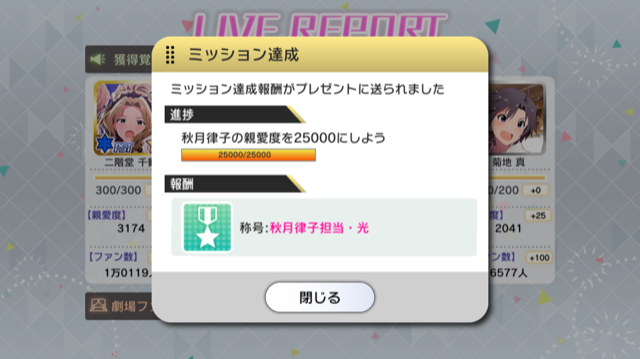 ミリシタの目標2つとりあえず突破 ポコポコ日記