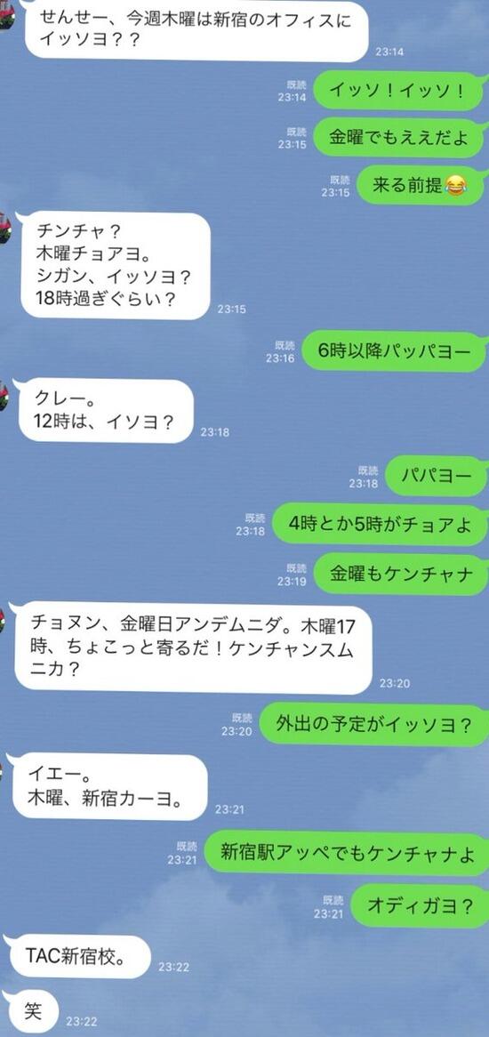 【画像】韓国にハマる若者のLINEが話題に！もう日本女性は韓国男子にメロメロｗｗｗｗ