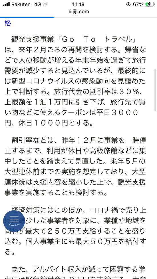新GOTOトラベル、ショボすぎて炎上ｗｗｗ