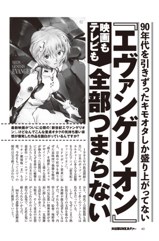 悲報 一流誌 エヴァンゲリオン 映画もテレビも全部つまらない 90年代を引きずったキモオタしか盛り上がってない ぬこトレンド 悲報 一流誌 エヴァンゲリオン 映画もテレビも全部つまらない 90年代を引きずったキモオタしか盛り上がってない ぬこトレンド