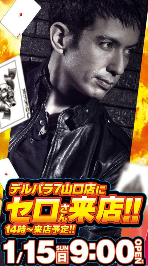 【画像】マジシャンのセロさん、パチンコ店の営業する程落ちぶれてしまう・・・・