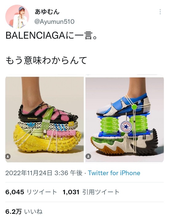 【画像】バレンシアガさん、とんでもない靴を出し炎上wwwwwwwww