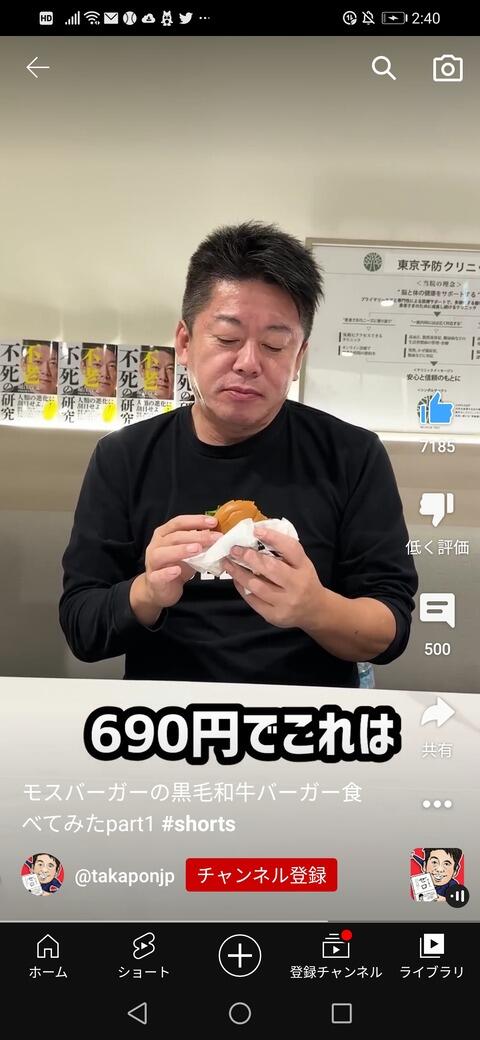 【画像】ホリエモン、モスバーガーの黒毛和牛バーガー(690円)を食べてキレるwwwwww