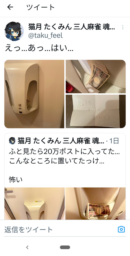 【画像】自宅特定されたVTuberが玄関に現金20万円投げ込まれていた事を報告ｗｗｗｗｗｗｗｗ