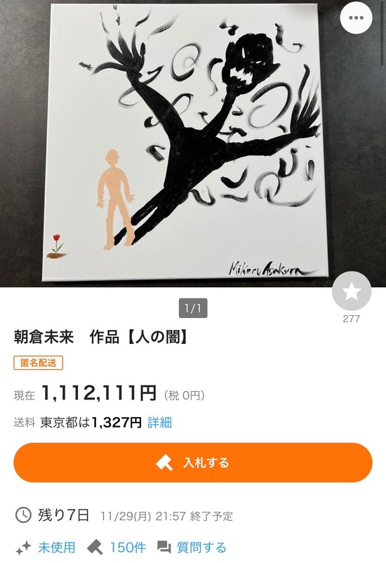 素人に膝を壊された朝倉未来さん、画家に転身する模様