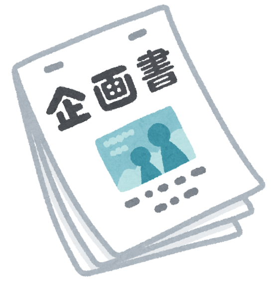 【速報】俺氏、こっそりチャットGPTで企画書つくったら、上司に褒められしてまうｗｗｗ