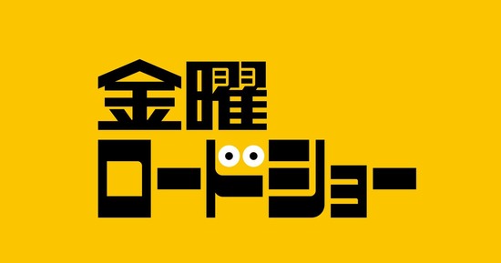 【画像】金曜ロードショー「さぁて…そろそろ“本気”出しますか…ｗ（ｺｷｯ」