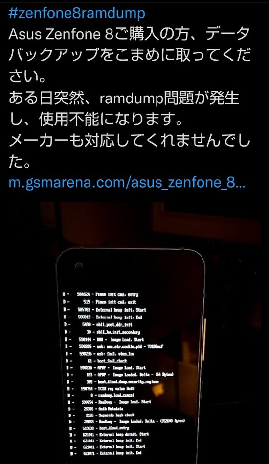 コンパクトスマホ最後の希望Zenfone8さん，突然文鎮化するバグが発生し終わるw