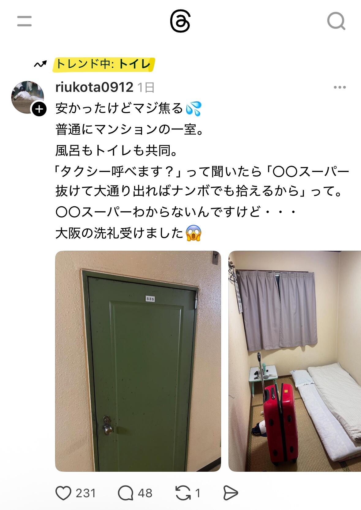 【画像】大阪のホテル、ヤバすぎて大炎上wwwｗｗｗｗ
