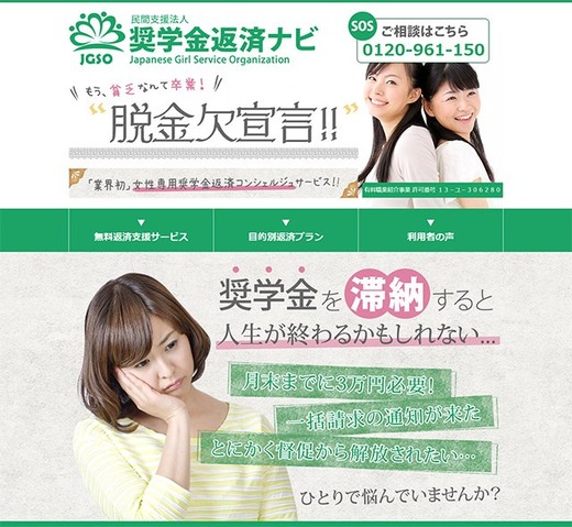 【朗報】もう奨学金で悩まない！業界初女性専用奨学金返済コンシェルジュサービスが登場！