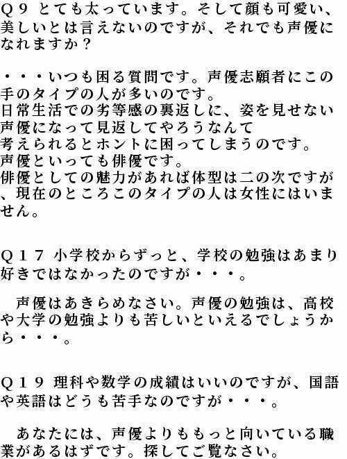 【画像】女さん「太っていても声優になれますか？」声優養成所「困るなあ・・・」