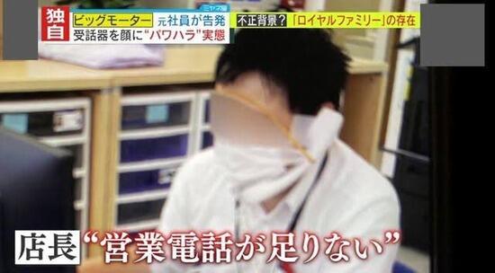 【衝撃画像】ビッグモーター社員、受話器を輪ゴムで頭にくくりつけて仕事させられていたｗｗｗｗｗ