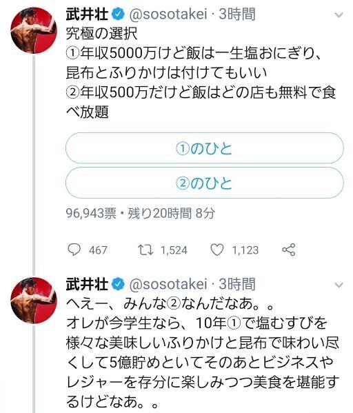 武井壮 年収5000万で一生塩むすびか 年収500万だが ただでメシ食える どっち選ぶ ぬこトレンド
