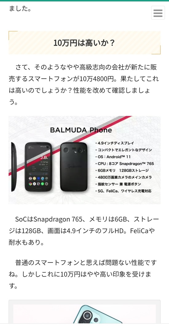 スマホ系メディア「バルミューダフォンは高くない！！！高くないんだああああああ！！！！！」