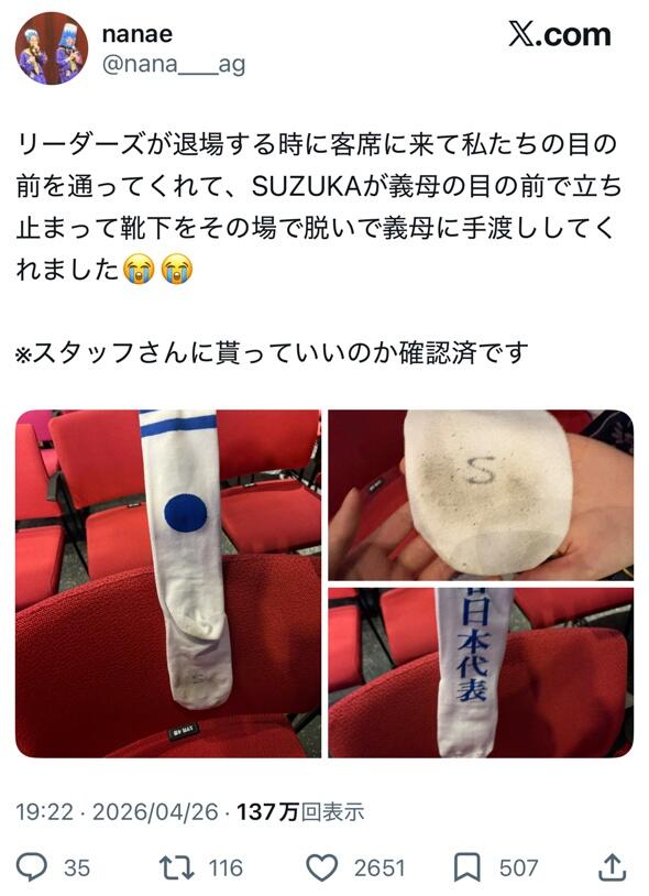 【画像】新しい学校のリーダーズのSUZUKAさん、脱ぎたてホヤホヤの臭そうな靴下をファンにプレゼントｗｗｗｗ