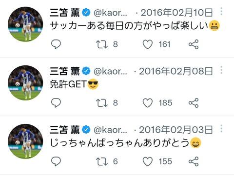 【画像】三笘薫さん、10代の頃はこんなツイートをしていた模様……