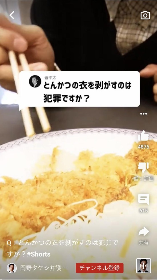 アトム法律事務所さん、「トンカツの衣剥がすのは犯罪ですか?」に答えてしまうww