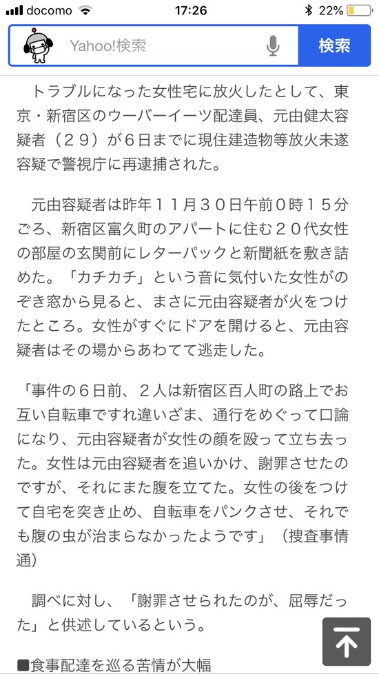 【画像】配達員、20代女性を殴って家に放火してしまう・・・