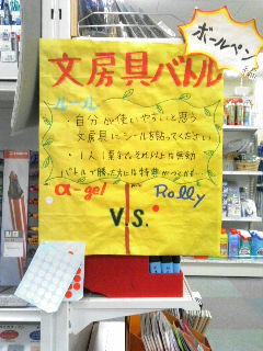 文房具バトル 静大生協浜松学生委員会 活動報告ブログ