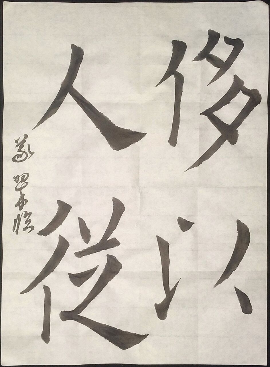半紙臨書課題 2102 義翠のノビノビ書道ブログ