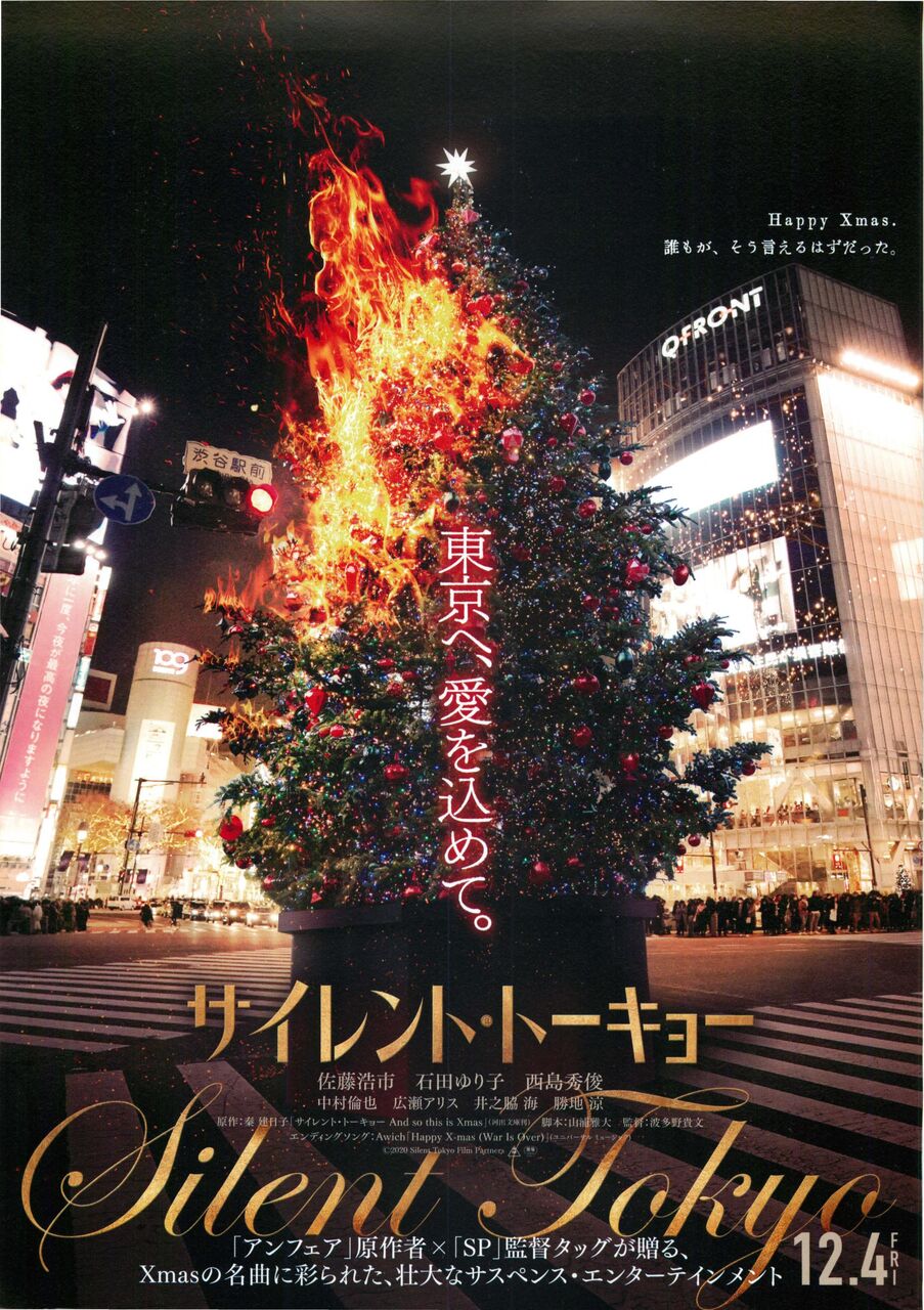 サイレント トーキョー 徒然なる日常