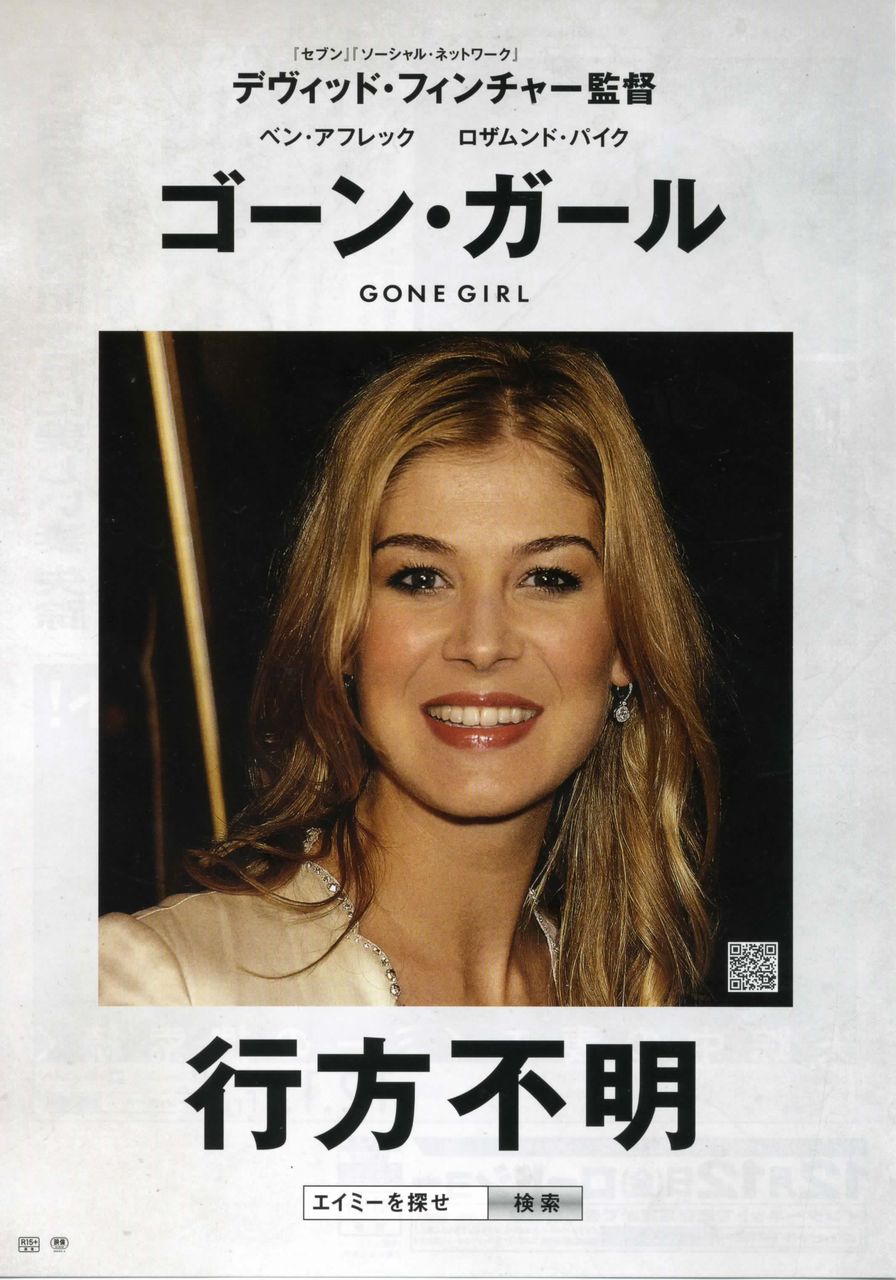 ゴーン ガール 徒然なる日常