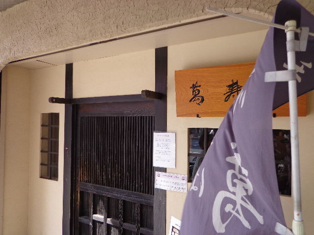 深川 萬寿庵 門前仲町 徒然なる日常 深川 萬寿庵 門前仲町 徒然なる日常
