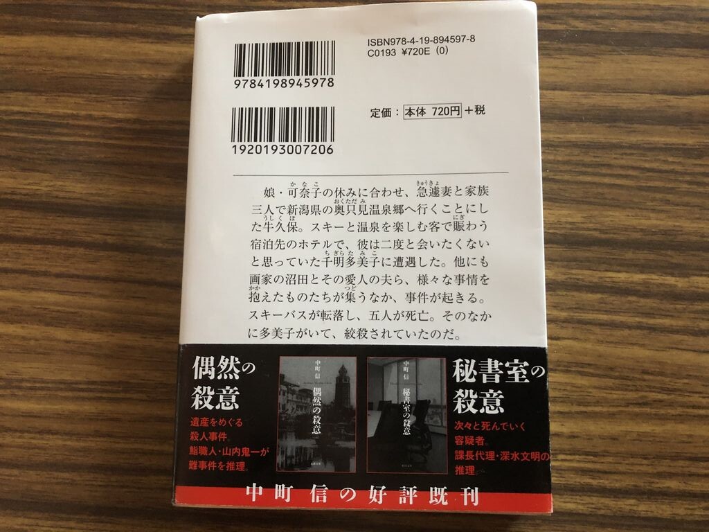 悲痛の殺意 中町信 徒然なる日常
