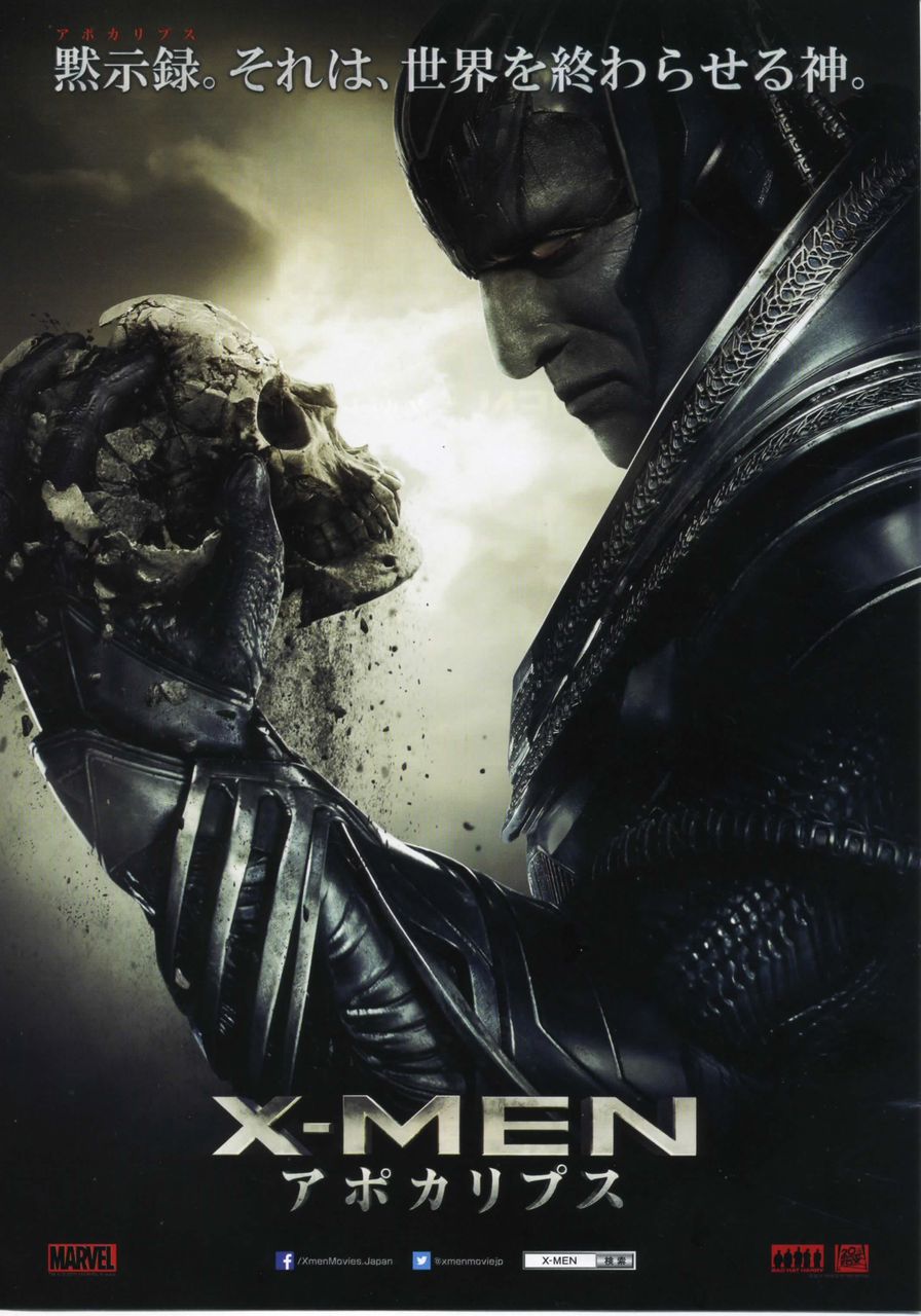 X Men アポカリプス 徒然なる日常