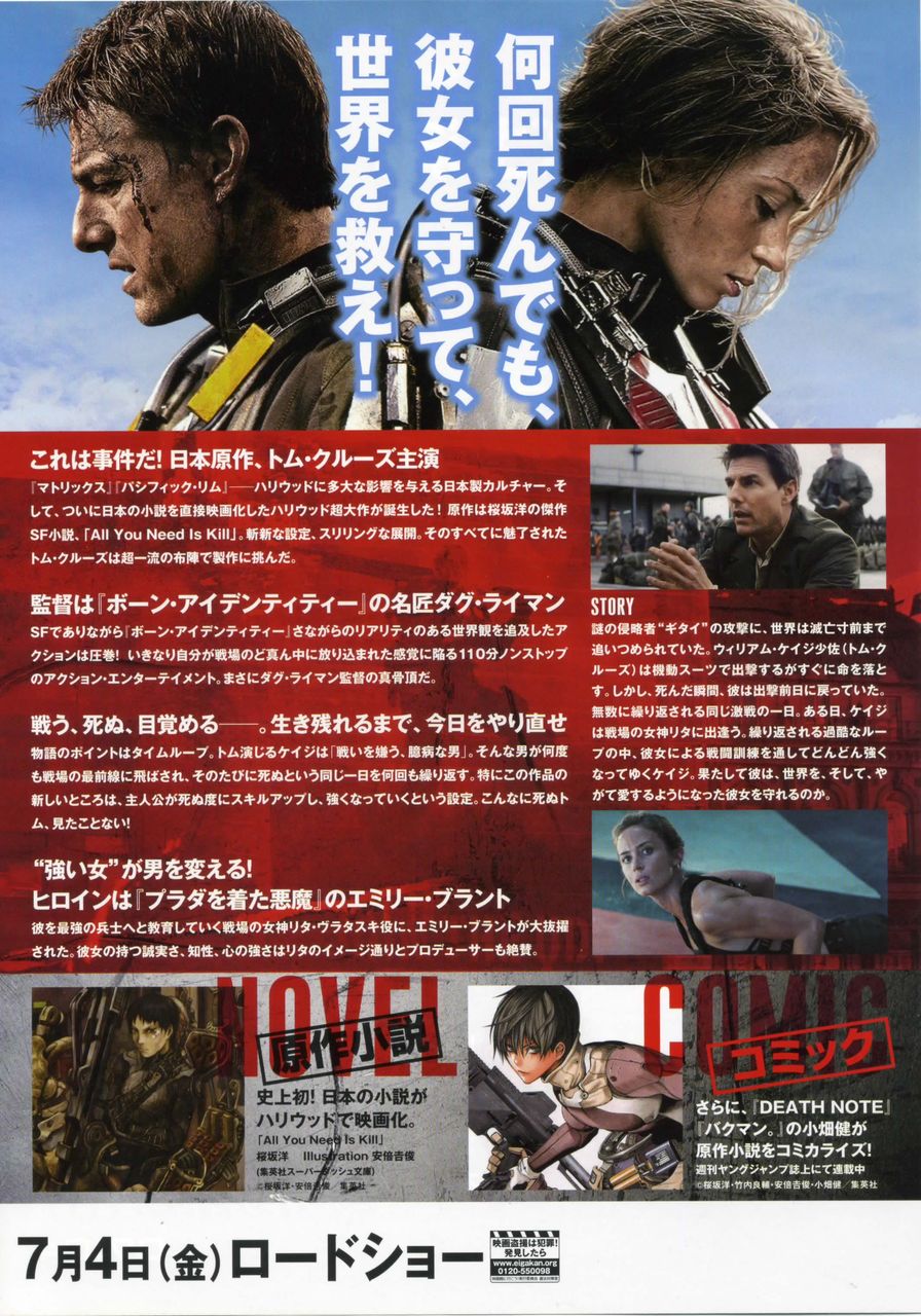 オール ユー ニード イズ キル 徒然なる日常 オール ユー ニード イズ キル 徒然なる日常
