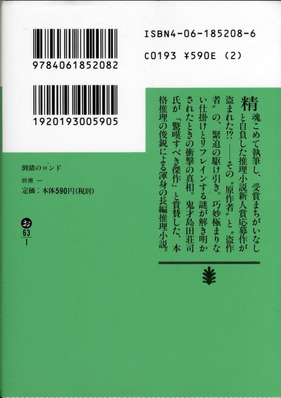 徒然なる日常棒の手紙 / 折原一模倣密室 / 折原一生ける屍の死 / 山口雅也倒錯のロンド / 折原一著者プロフィール                管理人