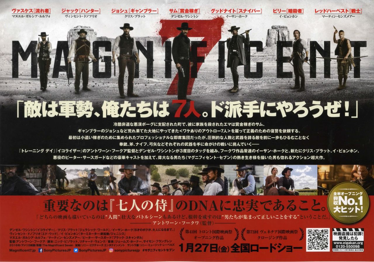 マグニフィセント・セブン : 徒然なる日常