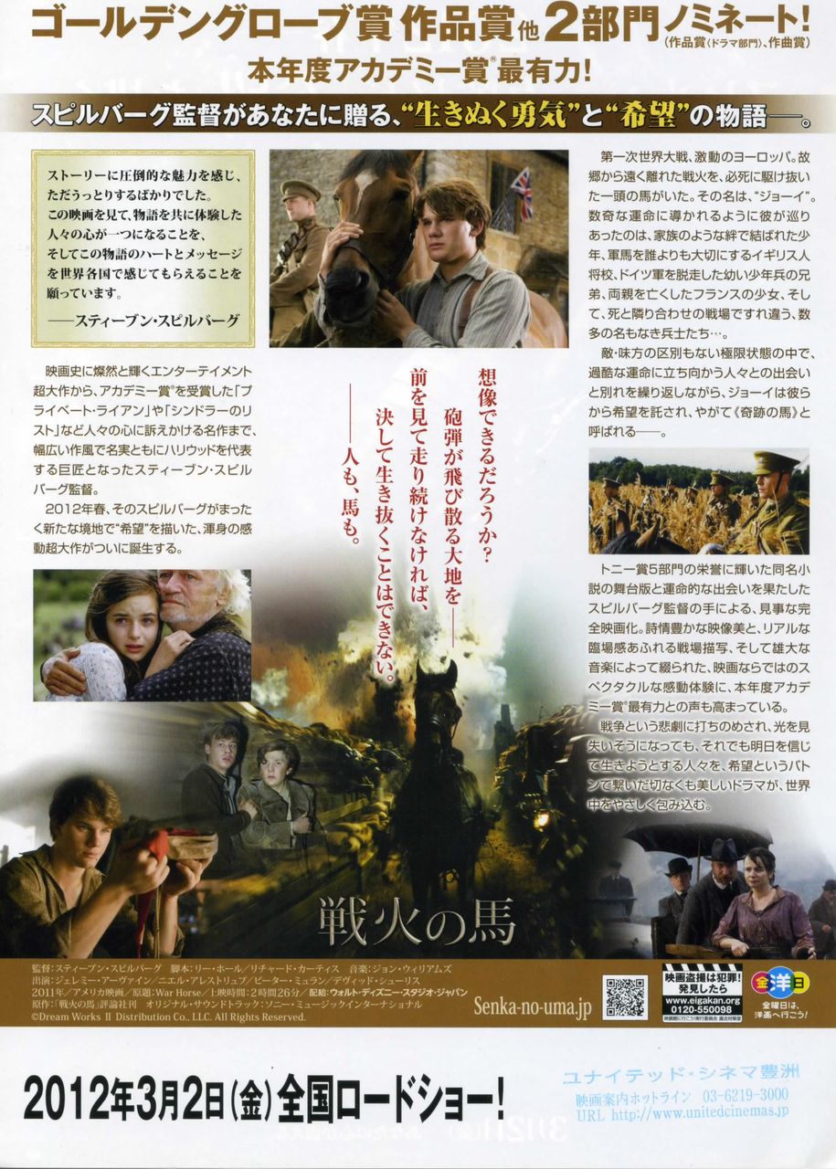 戦火の馬 徒然なる日常 戦火の馬 徒然なる日常