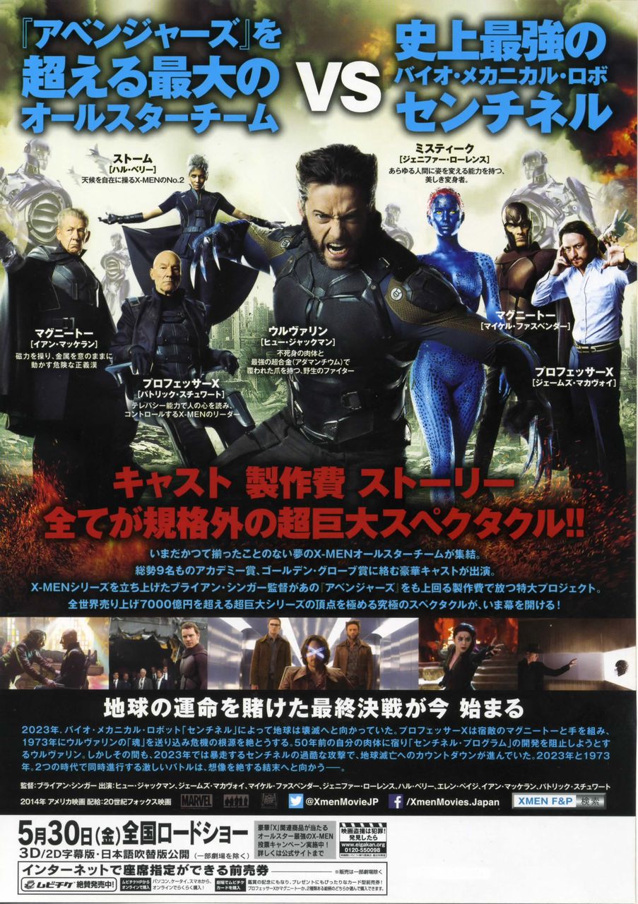 X Men フューチャー パスト 徒然なる日常 X Men フューチャー パスト 徒然なる日常
