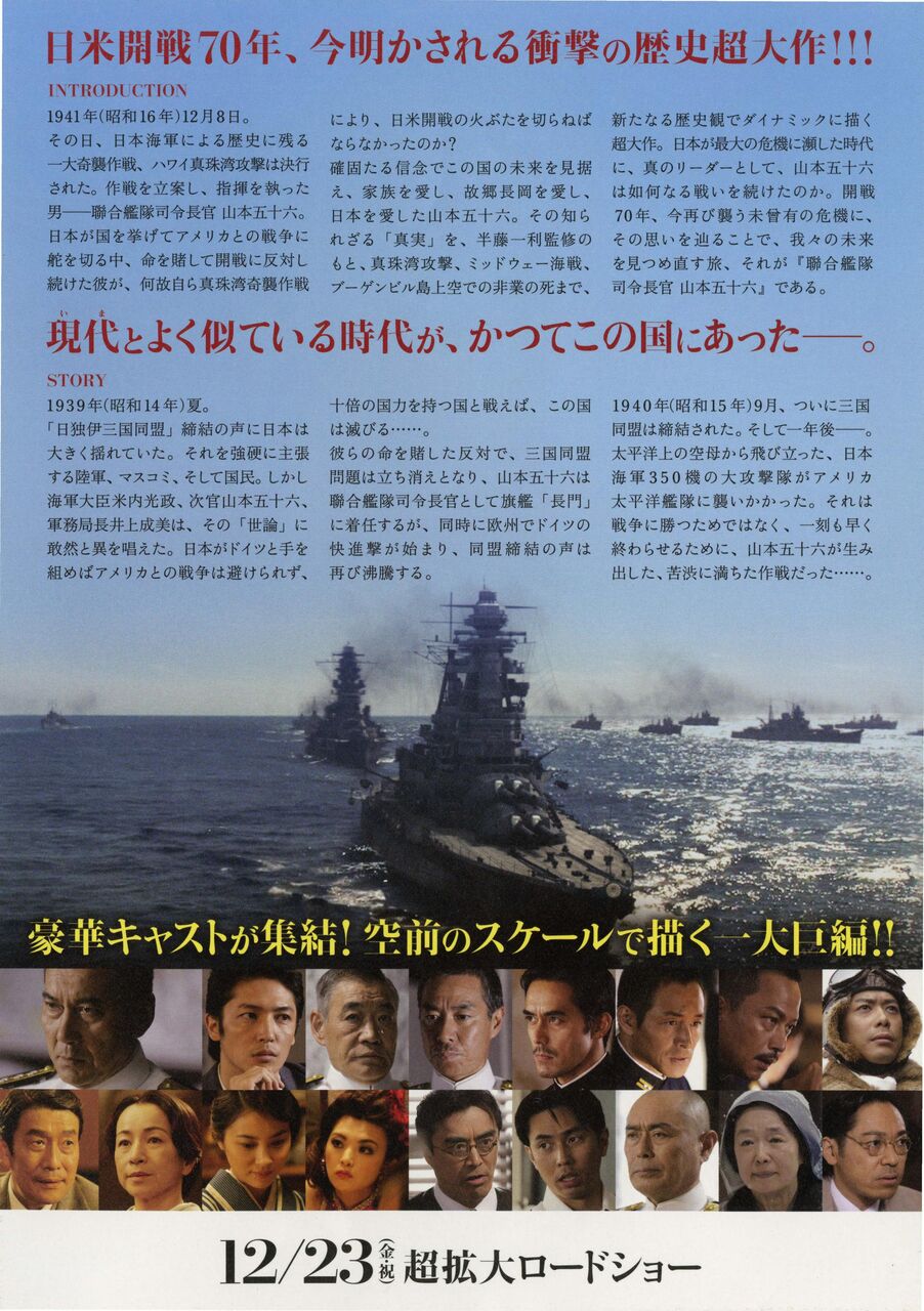 聯合艦隊司令長官 山本五十六 －太平洋戦争70年目の真実－ : 徒然