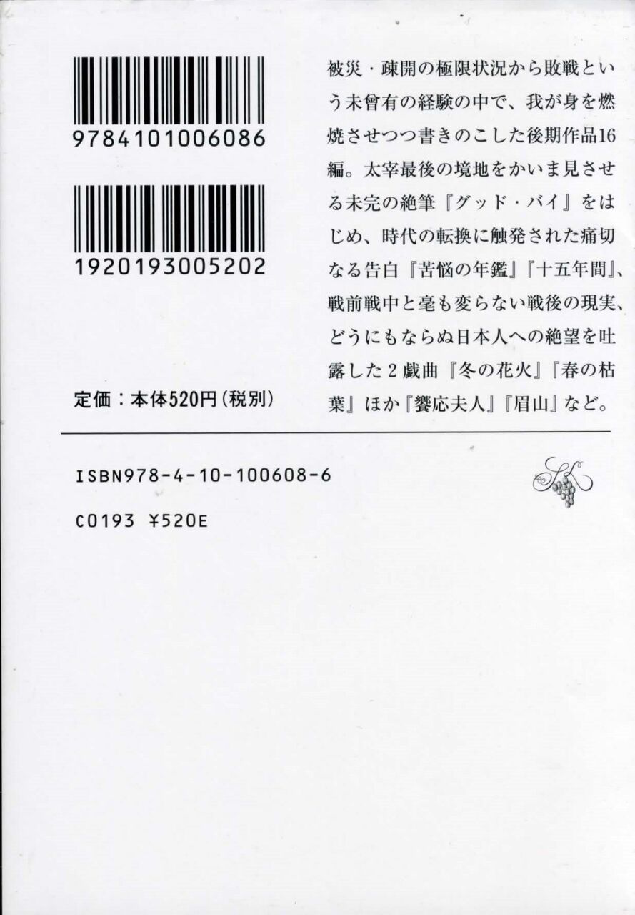 グッド バイ 太宰治 徒然なる日常 グッド バイ 太宰治 徒然なる日常