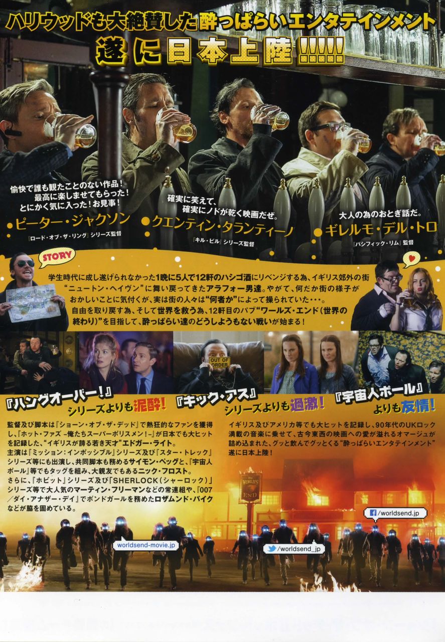 ワールズ エンド 酔っぱらいが世界を救う 徒然なる日常 ワールズ エンド 酔っぱらいが世界を救う 徒然なる日常